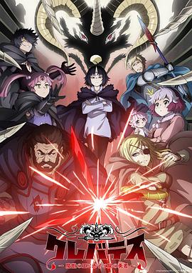 克雷瓦提斯-魔獸之王與嬰兒與尸之勇者-