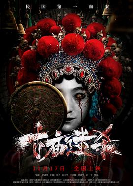 古廟迷殺