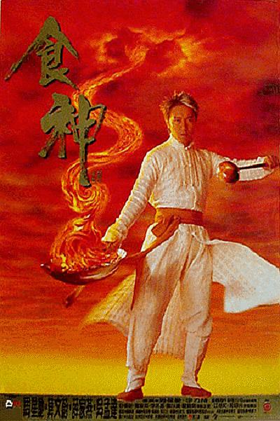 食神粵語