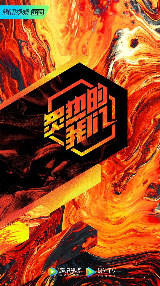 炙熱的我們 第20200529期