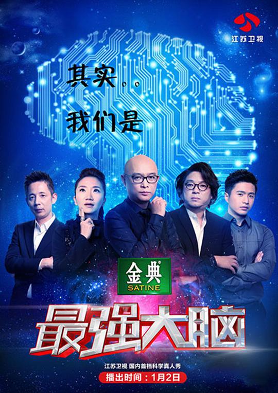 最強(qiáng)大腦第二季 第20150102期