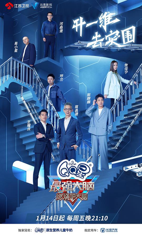 最強大腦第九季 第20220107先導片