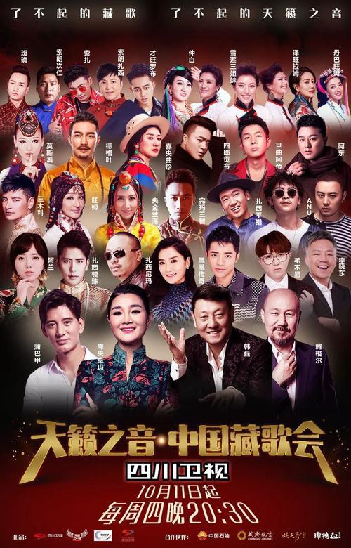 中國藏歌會2018 第20181011期