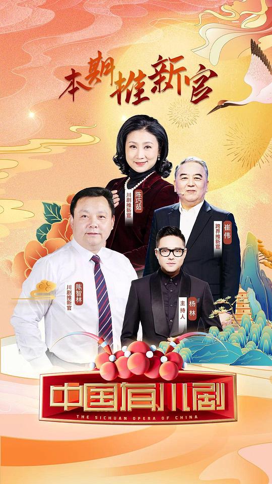 中國有川劇 第20220730期