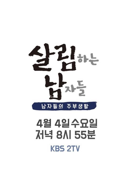 做家務的男人們第二季 第20210619期