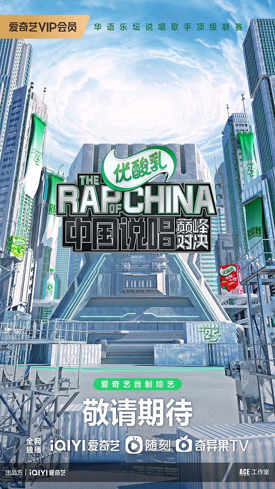 中國說唱巔峰對決 第20220625先導(dǎo)片