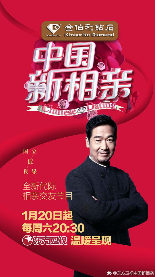 中國新相親第一季 第20180120期
