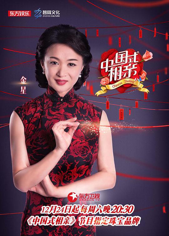 中國式相親 第20161224期