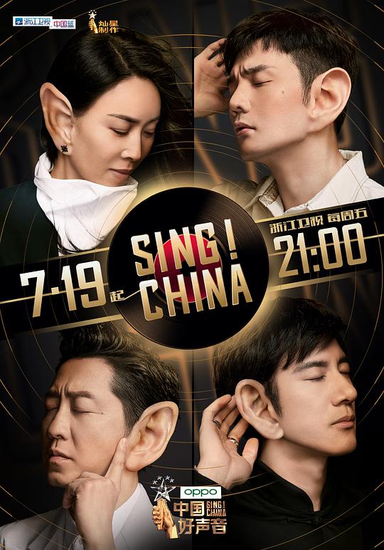 中國好聲音2019 第20190719期