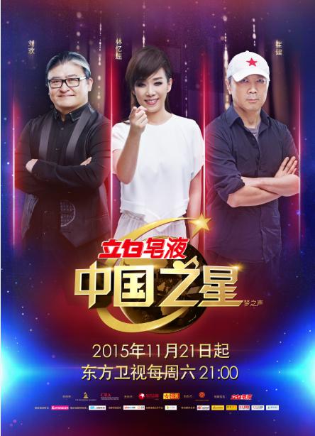 中國之星 第20151121期