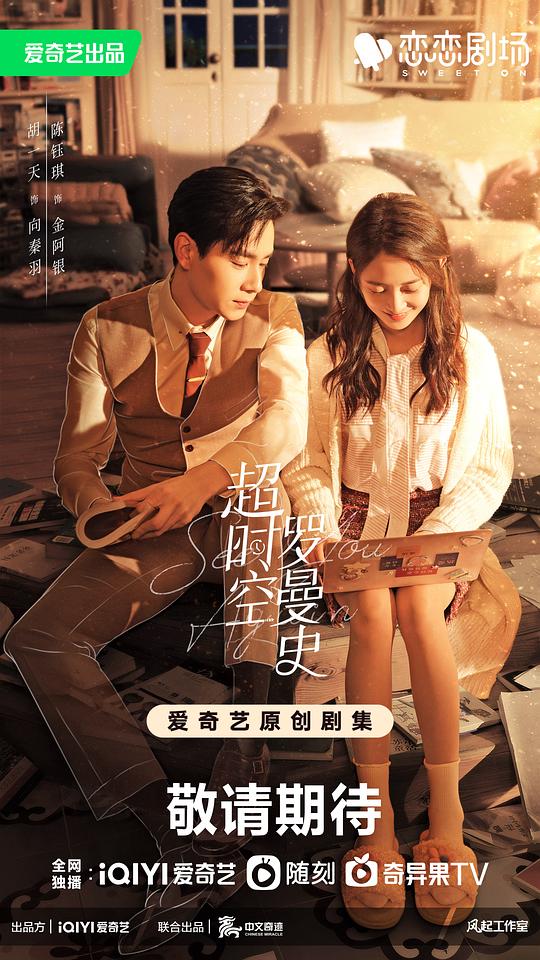 超時(shí)空羅曼史 第01集