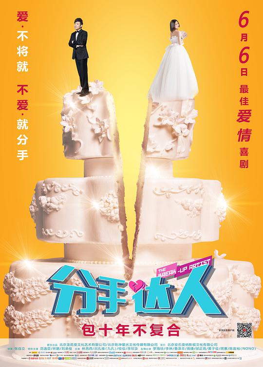 分手達人