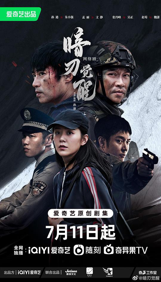暗刃覺醒 第01集