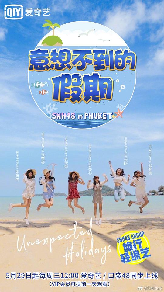 意想不到的假期 第20190528期