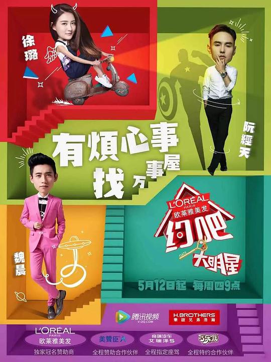 約吧大明星第一季 第20160512期