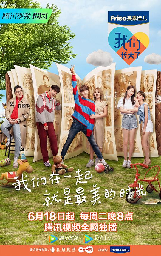 我們長(zhǎng)大了 第20190618期