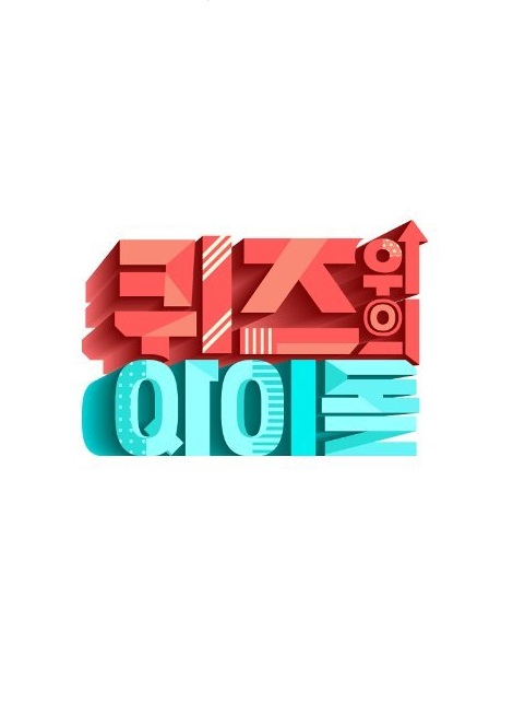 Quiz上的Idol 第20200721期