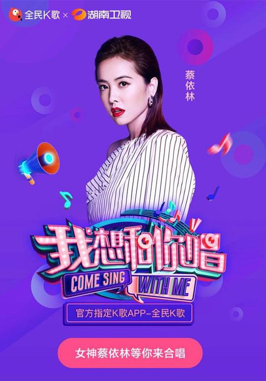 我想和你唱第三季 第20180428期