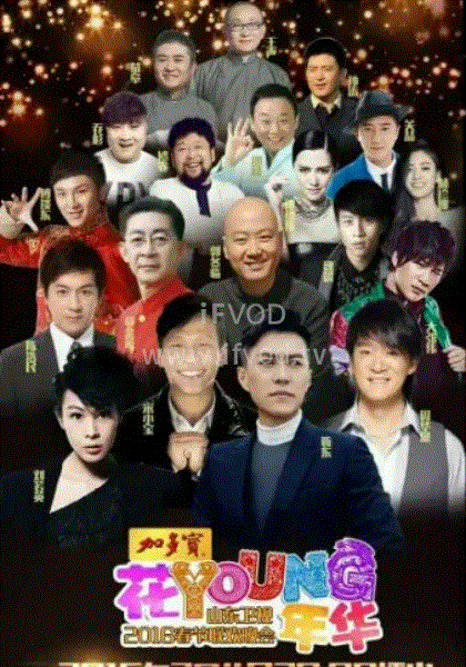 2016山東衛(wèi)視春節(jié)聯(lián)歡晚會(huì)(大結(jié)局)