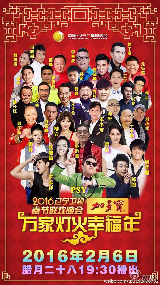 2016遼寧衛(wèi)視春節(jié)聯(lián)歡晚會(大結(jié)局)