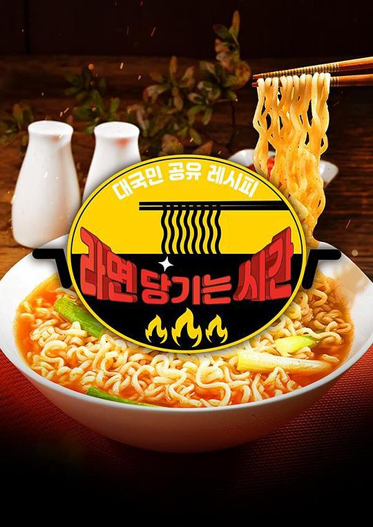 2020 SBS 中秋特輯饞方便面的時(shí)間 第20201001期