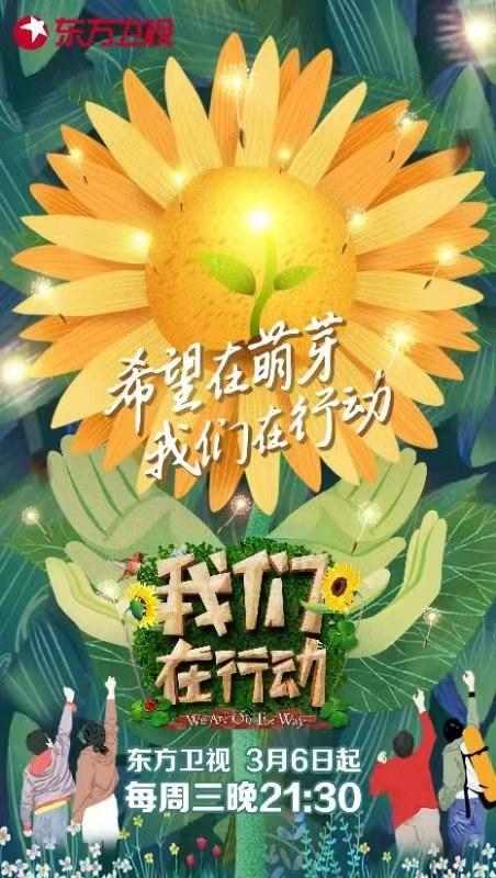 我們在行動第三季 第20190306期