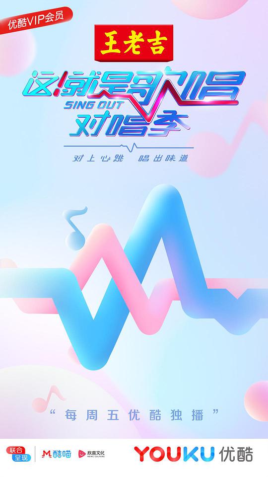 這！就是歌唱·對唱季 第20180727期
