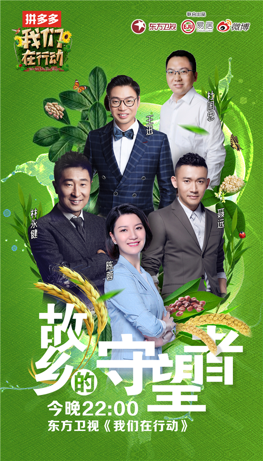 我們在行動(dòng)第二季 第20180818期