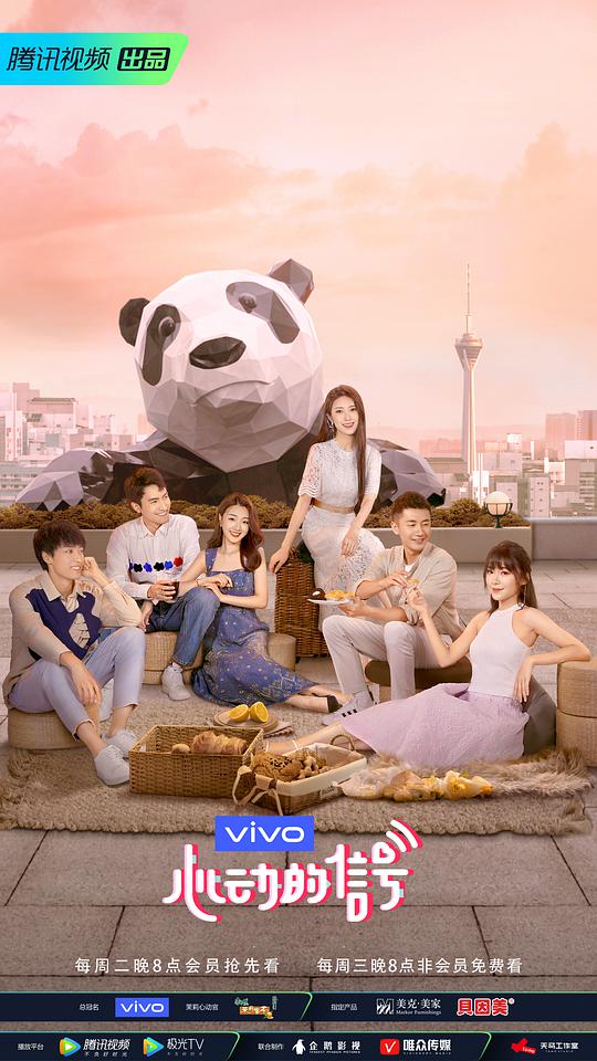 心動(dòng)的信號(hào) 第三季 第20200908(上)期