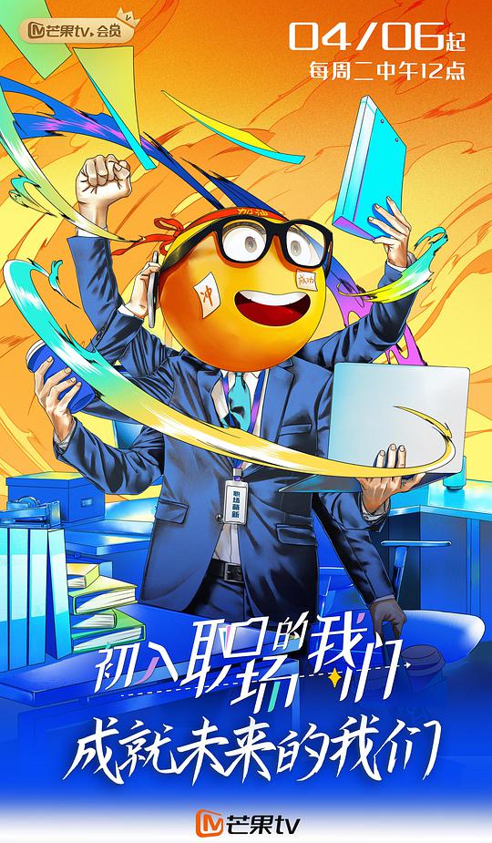 職場(chǎng)菜鳥(niǎo)生存圖鑒 第20210406(面試篇)期