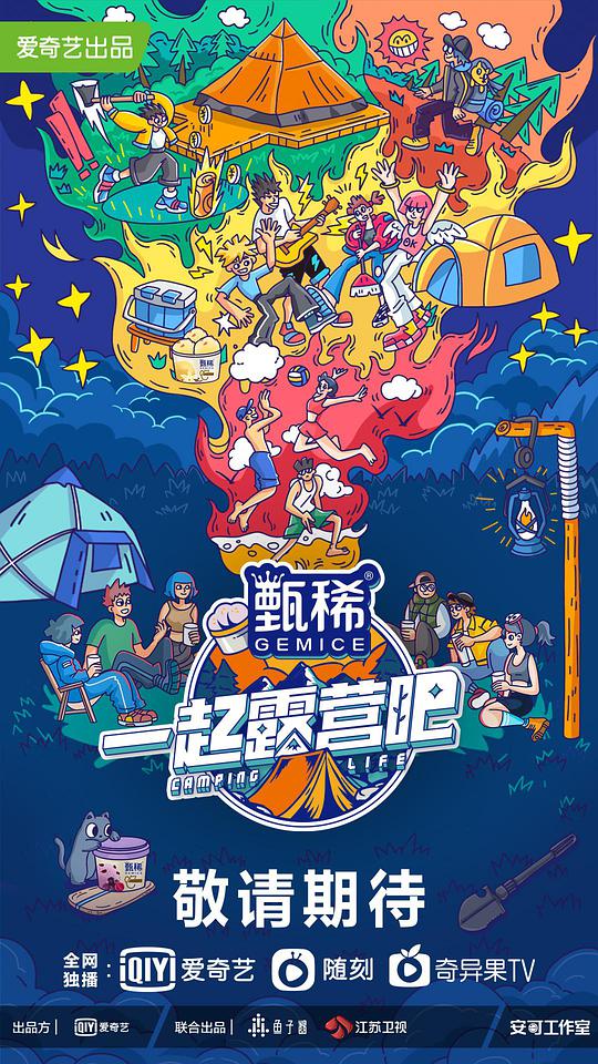 一起露營(yíng)吧 第1期上