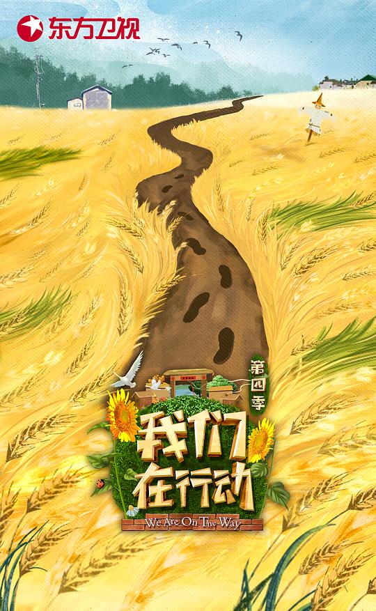 我們在行動第四季 第20191203期