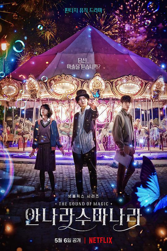 魔幻之音 第1集