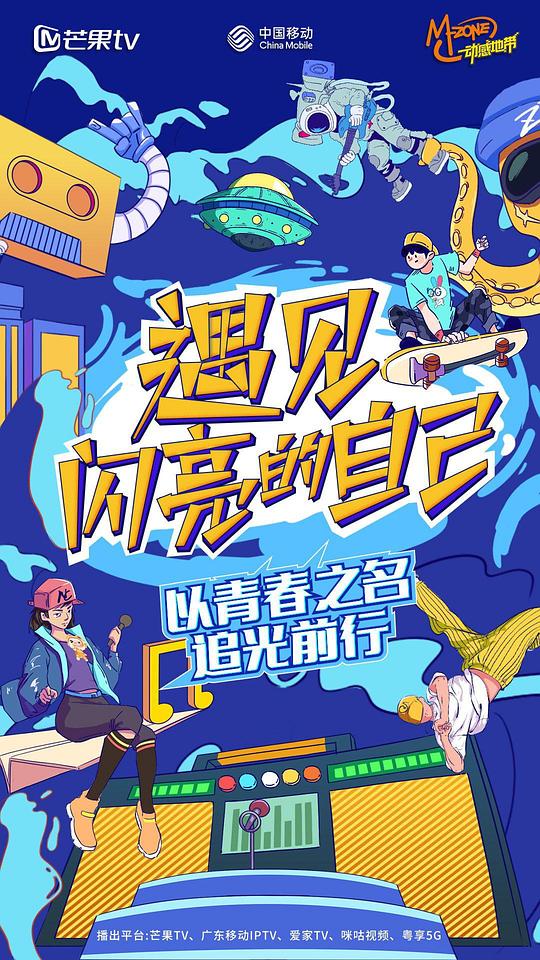 遇見閃亮的自己 第1期