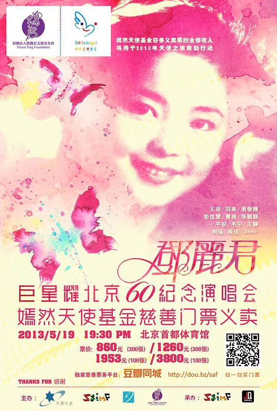 追夢(mèng)——巨星耀北京鄧麗君60周年紀(jì)念演唱會(huì)(大結(jié)局)
