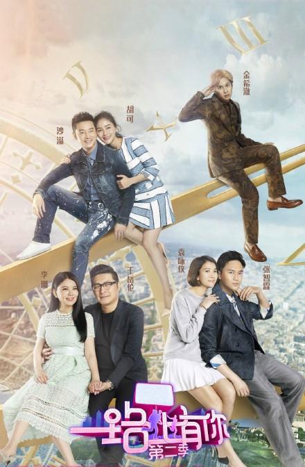 一路上有你第二季 第20160312期