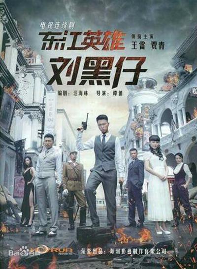 東江英雄劉黑仔 第01集