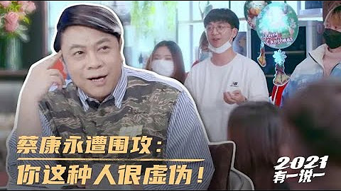 眼見 第20210824期
