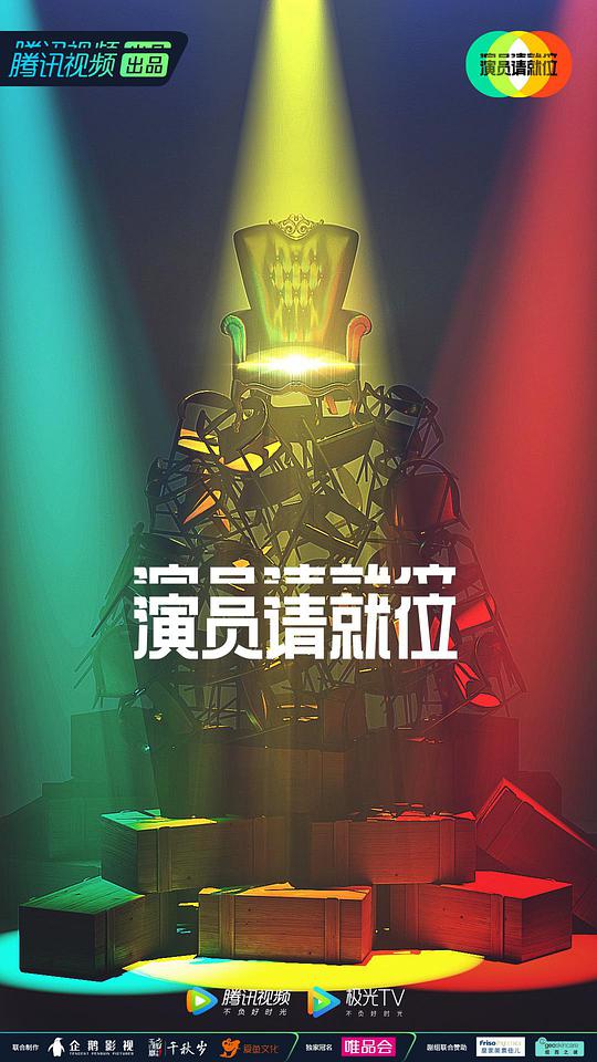 演員請就位第二季衍生版 先導片期