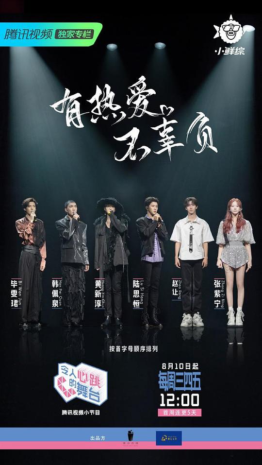 令人心跳的舞臺 先導(dǎo)片1期