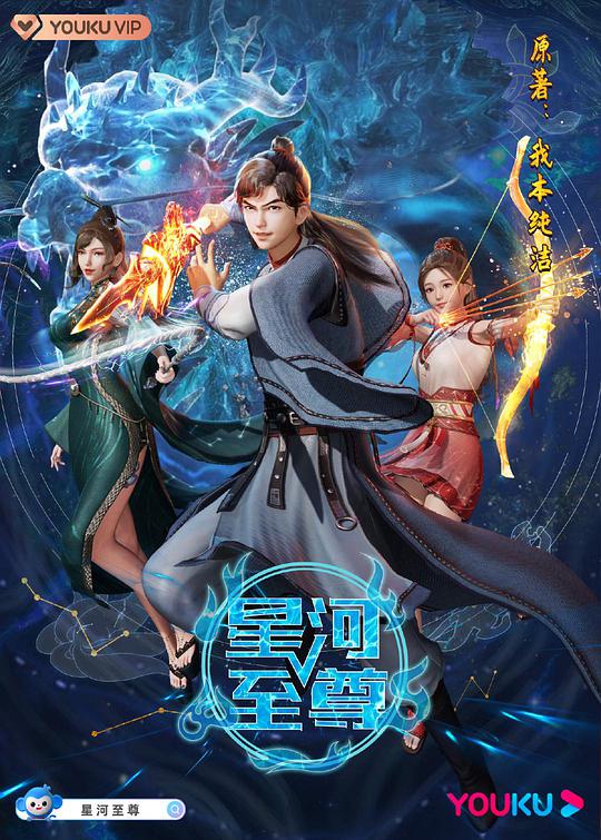 星河至尊 第01集