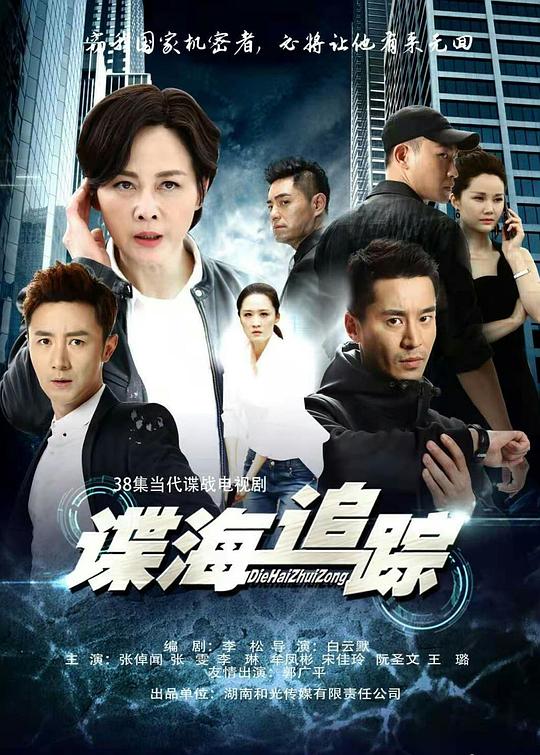 諜海追蹤 第01集
