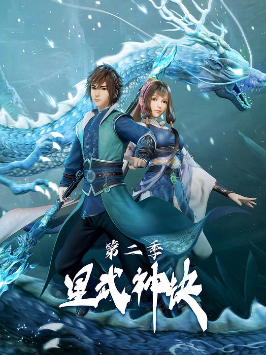 星武神訣第二季 第01集