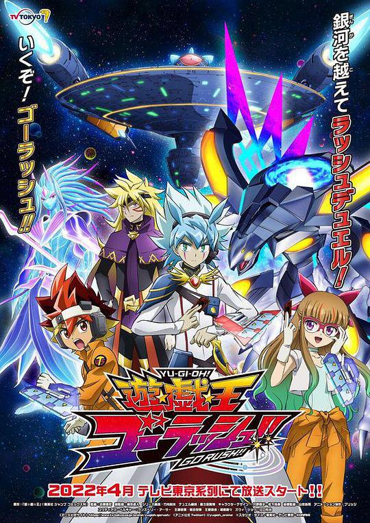 游戲王GO RUSH?。?第01集