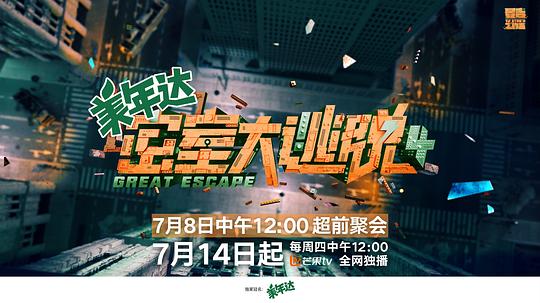 密室大逃脫第四季 20220708（超前聚會(huì)上）