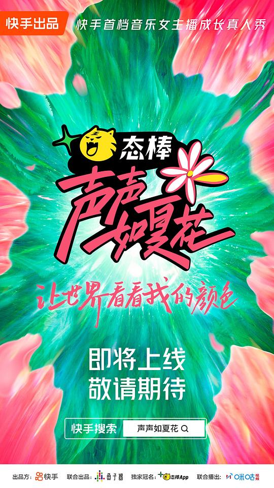 聲聲如夏花 第1期