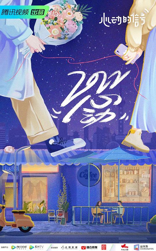 [心動(dòng)的信號 第5季]真人秀純享 第01期上純享