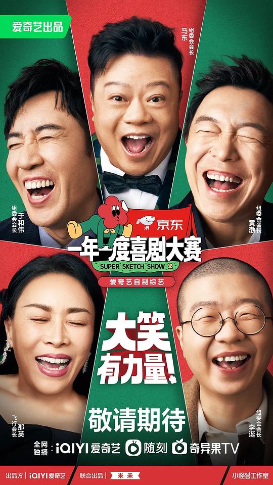 一年一度喜劇大賽2 20220923（第1期上）