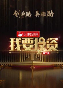 我要投資2020 第01期