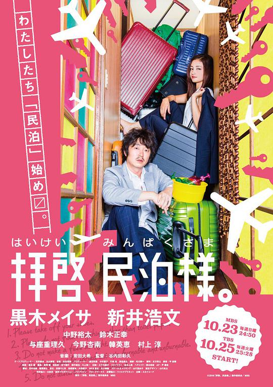 拜啟，民宿大人 第01集